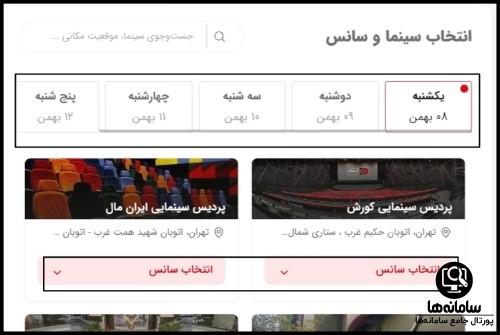 نحوه انتخاب فیلم در سایت آی تیک